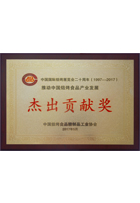 推動中國焙烤食品産業發展-展傑出貢獻